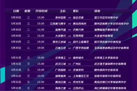 2023中国足协杯第二轮赛程公布，将于5月30日、31日两天进行图片
