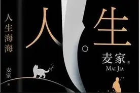 「每日一签」6月28日运势忌翻旧账《人生海海》麦家图片