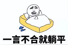 躺平的真正意义是什么？图片