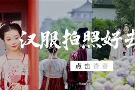 解锁西安汉服大片打卡点，拥抱美好夏天~图片