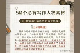 50个必背写作人物素材｜（01）国士担当钟南山图片