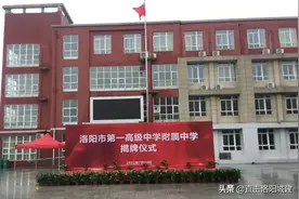 洛一高附中文仲校区挂牌了！位于洛龙西片区洛宜路图片