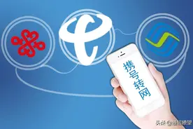 携号转网三年多，谁是最大的赢家图片