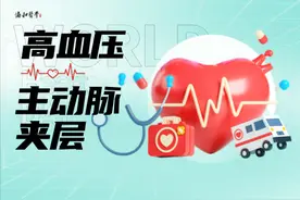 别轻视高血压，如控制不好，心脏发出的最粗大动脉也难逃被撕裂图片