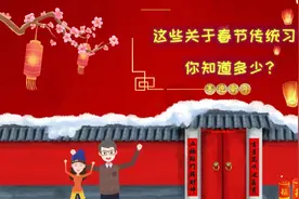 这些关于春节的传统习俗,你知道多少?图片