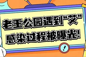 老王公园遇到“艾”，进行钱色交易，感染过程被曝光！图片