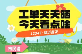 “12345·临沂首发”接诉即办！车位问题解决了，退款也已到账！图片