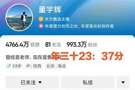 董宇辉年三十放烟花别有洞天，粉丝量蹭蹭上涨图片