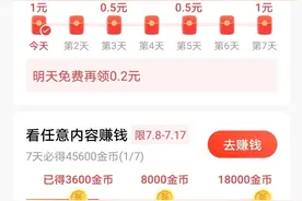 头条官方版再次开启签到领红包，广大读者可以参与领福利图片