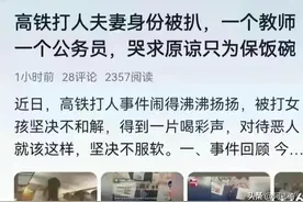高铁打人夫妻工作单位被曝，想拿5万块钱和解了事，女孩面临挑战图片