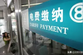 传言是真的吗？辽宁居民电价调整？后半夜洗衣服省电钱？图片