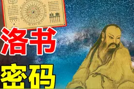 中国“洛书”：考古取得重大发现，难怪周易说“文明以止”图片