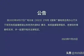 国家全面停止第三方电视直播权限，并不是坏事，年底将迎来好消息图片