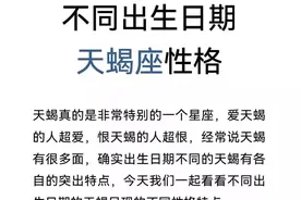 不同的生日，不同的天蝎座（下）图片