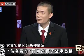 借名买车？没摇中号千万别这样做 | 民法典通解通读图片