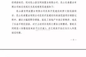 苏州两家房企率先降价卖房遭处罚，查处水费、楼盘暗乱涨价图片