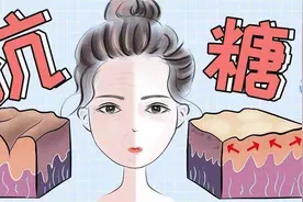 是智商税还是真有效？抗糖化护肤究竟该怎么个抗法？图片