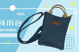 【一起做包包】牛仔托特小包，出行携带超方便，手机从此不怕丢图片
