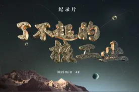 了不起的核工业（九）丨国之光荣图片