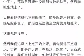 大神毕业班怒转学校，学校差点痛失状元图片