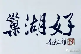 老家巢湖记：在外漂泊，觉得自己是一个流浪儿图片