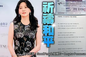 李英爱向乌克兰捐款1亿韩元，还写手写信送祝福，祈祷和平图片