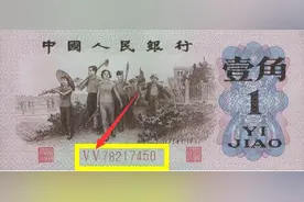 1角纸币中的通天号，单张价值5万元，谁家里有?图片