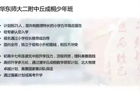 有高中直接面向小学招生？超前学习会成为趋势吗图片