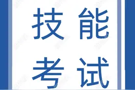 2022年春季高考学前教育类技能测试​考试内容图片