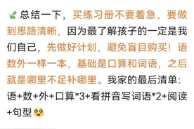 假期买哪些练习册，买几本，清单已就位，欢迎宝妈们莅临指导图片