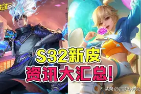 S32首款新皮上线！韩信喜提荣耀典藏！6元拿下宅女新皮！图片