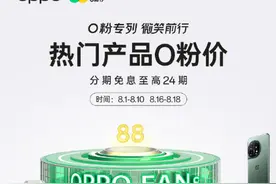 O粉节火热进行！丰富福利怎么“领取”？看完你就懂了图片