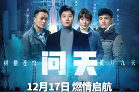 大型航天题材电视剧《问天》定档央视一套黄金时段播出图片