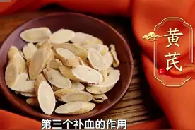 夏季补气，首选黄芪！加上三物一起泡，气血双补防感冒！图片