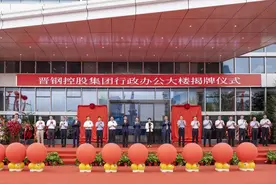 晋钢控股集团行政办公大楼正式启用图片