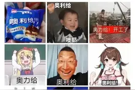 奥利给背后的故事，你知道多少？图片