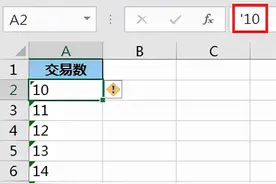 Excel 单元格的数字前面都有个单引号，如何快速去除这些单引号？图片