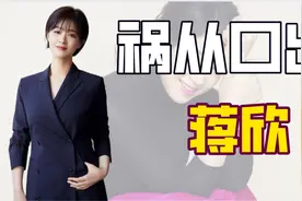 "戏好人糊"蒋欣：插刀刘涛被潜，嘲笑赵丽颖，真性情惹陈建斌暴怒图片
