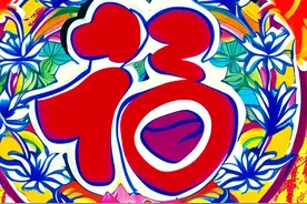 谁更幸运？六大生肖2023年吉运指数盘点，该揭秘你的生肖运势了！图片
