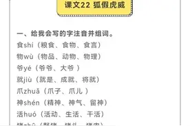 二年级语文上册「第八单元」每课知识点梳理附练习图片
