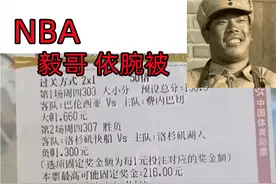 今日篮球竞彩实单推荐：精准二串一NBA洛杉矶湖人VS洛杉矶快船图片