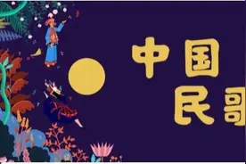 《中国34个省市民歌代表作》- 11.陕西《山丹丹花开红艳艳》图片