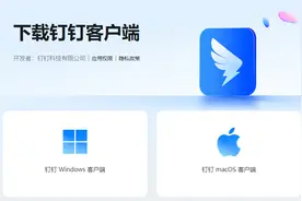 电脑手机版钉钉app下载官方下载入口在哪里怎么下载钉钉官方版？图片