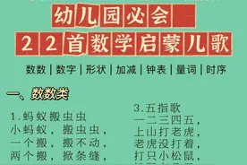 幼儿园必会：22首数字儿歌图片