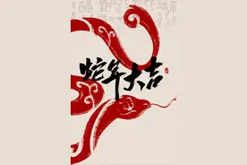 乙巳说蛇文化图片