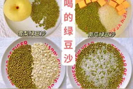 夏季清热解毒的绿豆沙配方，每一款都好喝，冷冻更好喝图片