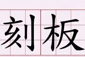 刻板印象图片