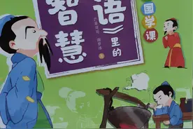 点燃孩子国学兴趣的～国学启蒙之论语图片