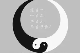老子说“道生一”，它指的是什么？图片