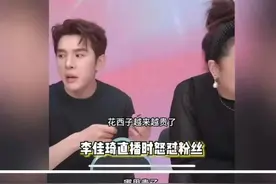 李佳琦怼网友的话其实是大实话！图片